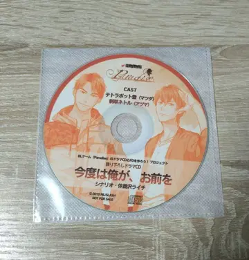 Paradise 크라우드 펀딩 답례품 드라마 CD