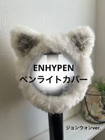 ENHYPEN 응원봉 커버 정원 ver.