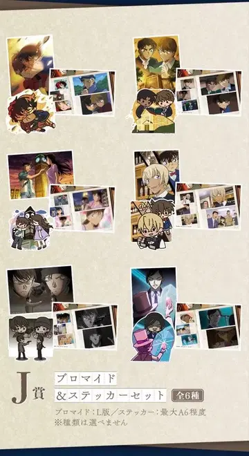 명탐정 코난 메모리얼 컷 3 J상 전 6종 컴프 세트