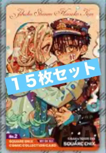 코밋파 지박소년 하나코 군 클리어 카드 15장