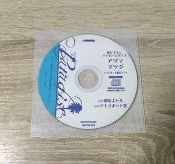 Paradise 크라우드 펀딩 답례품 메시지 보이스 아즈마 마츠다