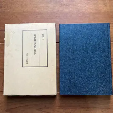 궁도 근세 일본 궁술의 발전 이시오카 히사오