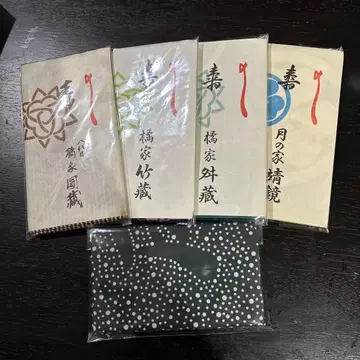 수건 라쿠고가 다치바나야 엔조 일문 5점 일괄