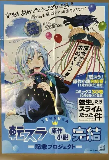 전생했더니 슬라임이었던 건에 대하여 포스터