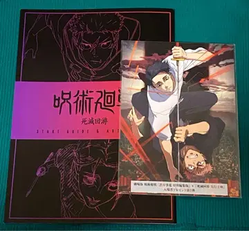 주술회전 사멸회유 영화 특전 비주얼 보드 옷코츠 유타 이타도리 유우지