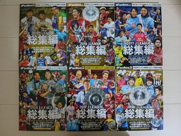 J리그 총집편 6권 세트 2015~2020