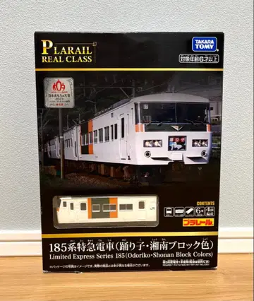 프라레일 리얼 클래스 185계 특급 전철 무희 쇼난 블록색 미개봉