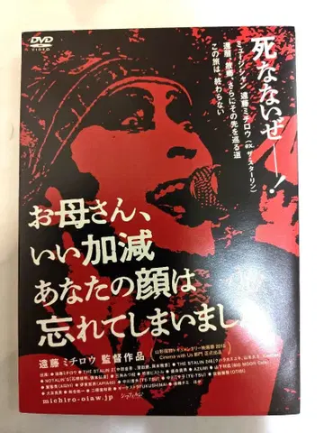 DVD [ 어머니, 이제 당신 얼굴을 잊어버렸어요 ] 엔도 미치로