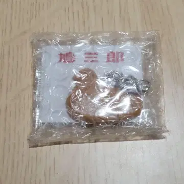 하토사부로 키링