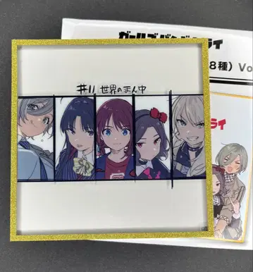 걸즈 밴드 클라이 #11 세계의 한가운데 아크릴 색지