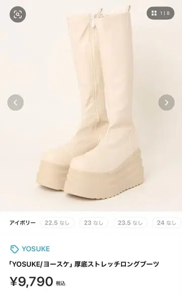 YOSUKE 요스케 통굽 스트레치 롱 부츠 아이보리
