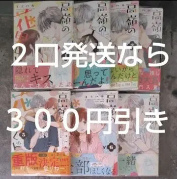 타카네 꽃미남 군 1권 ~ 7권