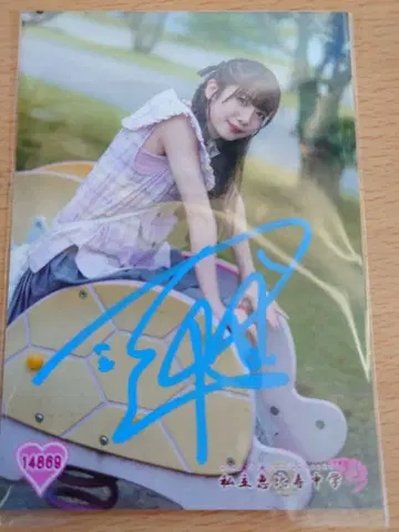 14869 마야마 리 사인 브로마이드 사립 에비스 중학교