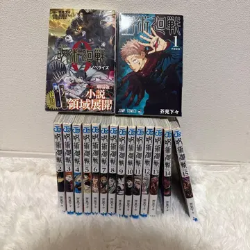 주술회전 코믹스 1~15권 + 소설