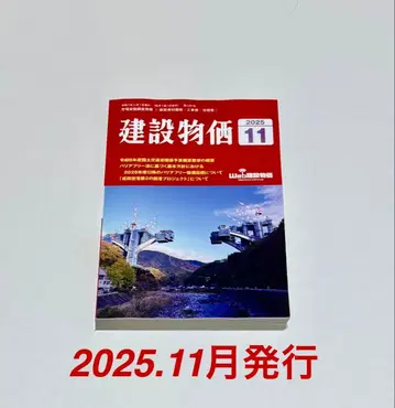 건설 물가 2025년 11월호