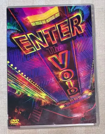 엔터 더 보이드 디렉터스컷 완전판 DVD 단종