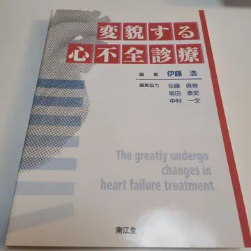 변모하는 심부전 진료 미재단 순환기 심부전