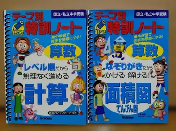 테마별 특훈 노트 [ 계산과 면적도를 완전 공략 ]