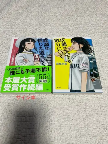 나루세는 천하를 잡으러 간다 나루세는 믿었던 길을 간다 2권 세트 사인본