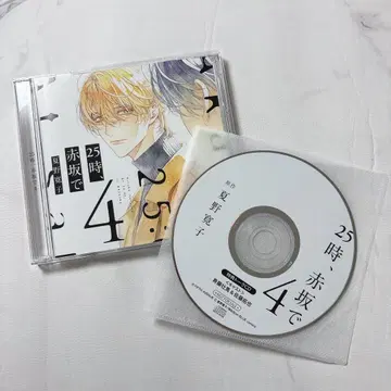 드라마 CD [ 25시, 아카사카에서 4 ] 특전 토크 CD 포함