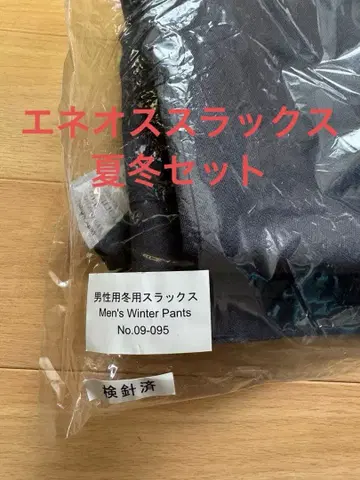 에네오스 남성용 겨울용 여름용 슬랙스 세트 95