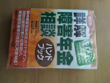 상세 해설 장애 연금 상담 핸드북