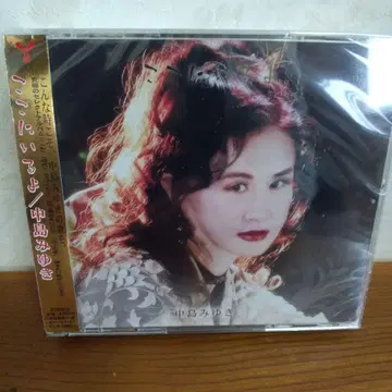 나카지마 미유키 CD [ 여기에 있어 ] [ 일반 버전 ]