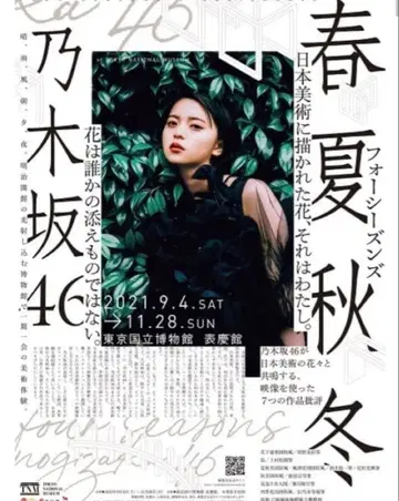 노기자카46 포 시즌즈전 포스터 (사이토 아스카)