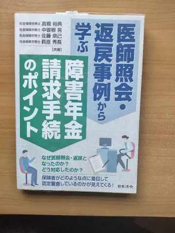 의사 조회 반환 사례에서 배우는 장애 연금 청구 절차의 포인트