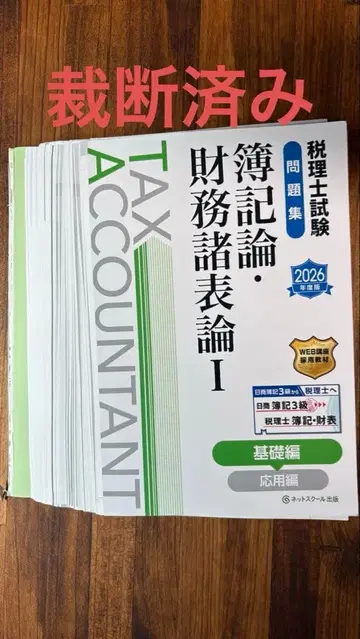 [재단 완료] 세무사 시험 문제집 회계학 1부 재무회계론 I 2026년판