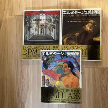 에르미타주 미술관 3권 세트