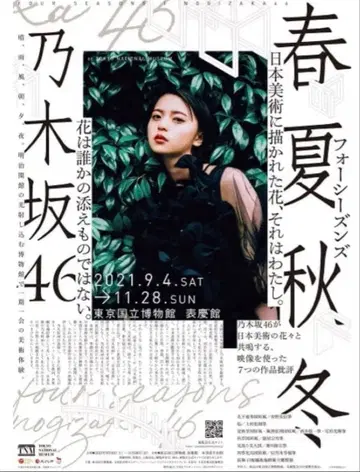 노기자카46 포시즌즈전 포스터 (사이토 아스카)