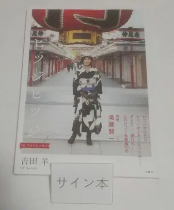 요시다 요 히츠지히츠지 사인 포함