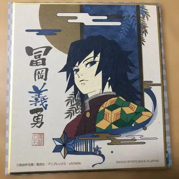 제일복권 귀멸의 칼날 토미오카 기유 미니 색지