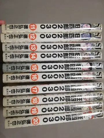 쿄시로 2030 11~20권 초판