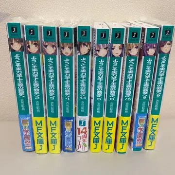 어서 오세요 실력 지상주의 교실에 10권 세트