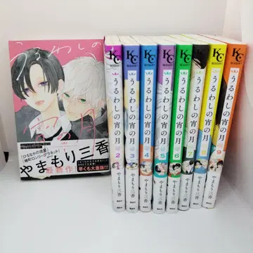 우루와시노 요이노 츠키 1~9권 세트