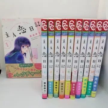 주인 사랑 일기 1~11권 (완결)