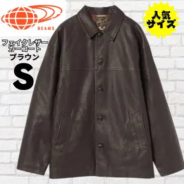 BEAMS 브라운 인조 가죽 카 코트 S 오버 사이즈