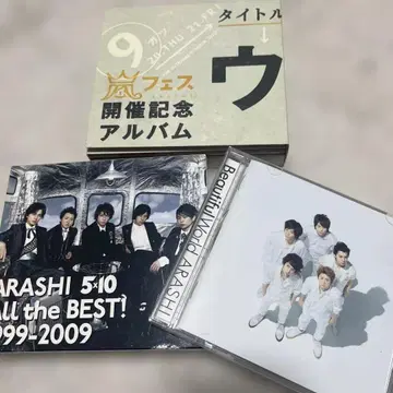 아라시 앨범 모음