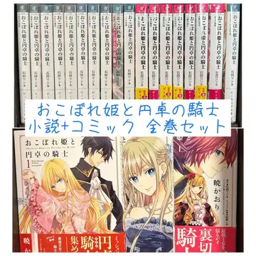 떨어진 공주와 원탁의 기사 1-17권 + 번외편 + 코믹 전권 세트