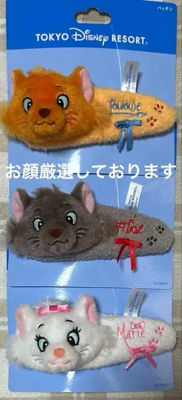 오샤레 캣 파친 3개 세트 마리, 베를리오즈, 툴루즈 사인