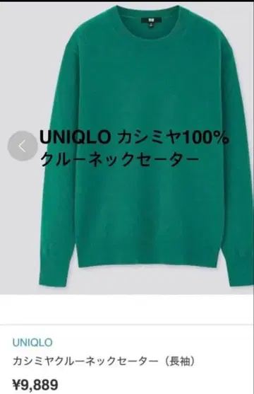 UNIQLO 캐시미어 100% 크루넥 스웨터 M 사이즈 그린