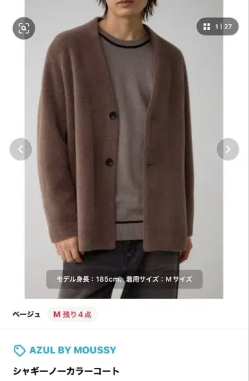 AZUL BY MOUSSY 샤기 노카라 코트 사이즈 M 베이지