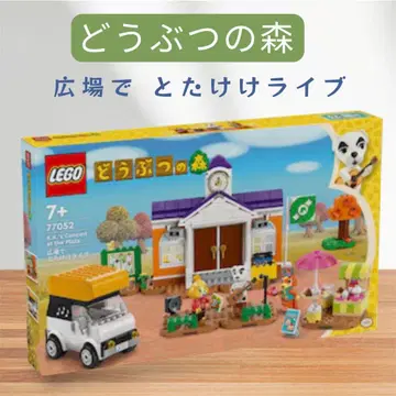 LEGO 동물의 숲 광장에서 토타케케 라이브 77052