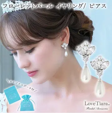 LoveTiara 브라이덜 귀찌