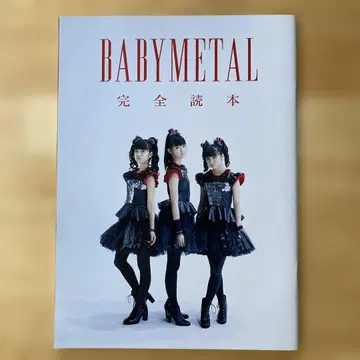 [ 새상품급 ] BABYMETAL 완전 독본 락킹 온 재팬