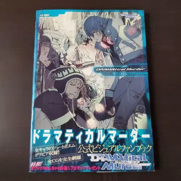 DRAMAtical Murder 공식 비주얼 팬북