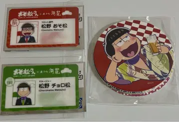 오소마츠 6쌍둥이 호텔 코류 굿즈