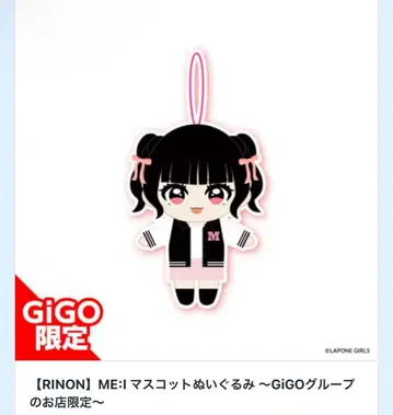 ME:I GIGO 한정판 마스코트 봉제 인형 RINON 무라카미 리논